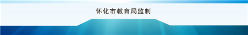 懷化市五溪高級中學有限公司,懷化全日制高中,懷化全封閉寄宿,懷化全日制特色普通高中