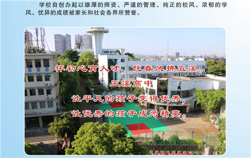 懷化市五溪高級中學有限公司,懷化全日制高中,懷化全封閉寄宿,懷化全日制特色普通高中