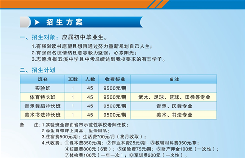 懷化市五溪高級中學有限公司,懷化全日制高中,懷化全封閉寄宿,懷化全日制特色普通高中